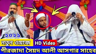 পীরজাদা সৈয়দ আলী আসগার সাহেব||Pirzada Ali Asgar Saheb ||New jalsa 2021||