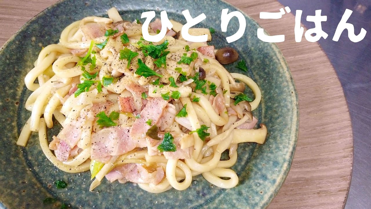 おうちごはん 黒酢焼きうどんを作ろう 簡単レシピ ひとりごはん 簡単ランチ 主婦の昼ごはん Youtube