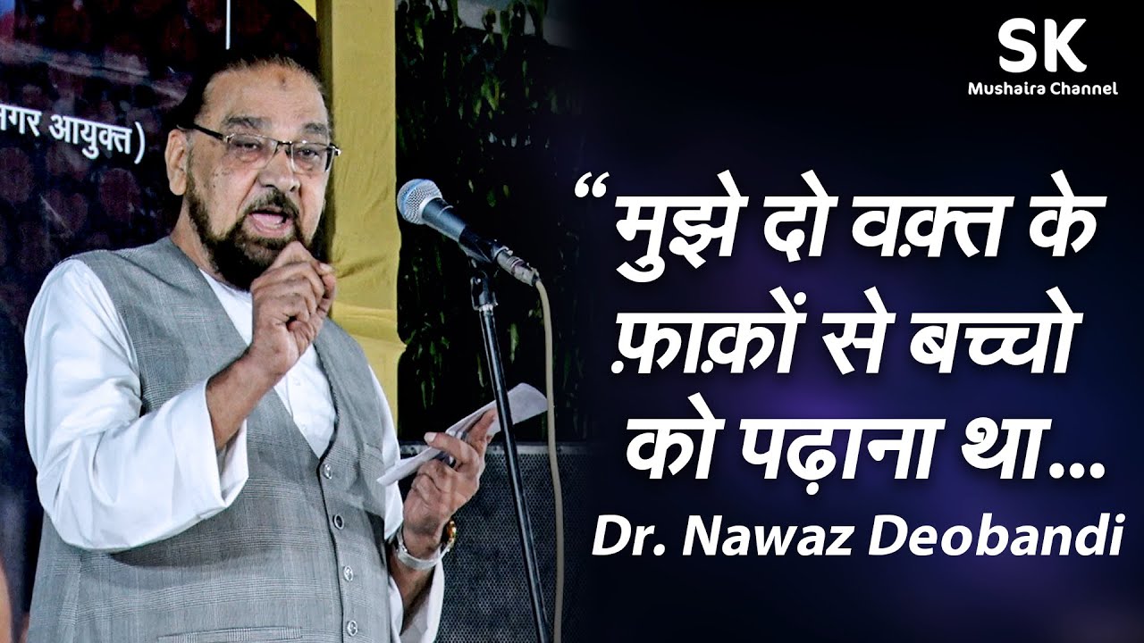 Dr. Nawaz Deobandi | Latest Saharanpur Mushaira 12 Oct. 2023 | 