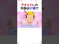 【サザエさん】アナゴさん徹底解説#shorts