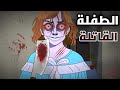 قصص رعب انيميشن عن الطفله القاتلة 
