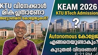 Which is better, KTU or Autonomous | KEAM 2026 | KTU BTech admission Guide