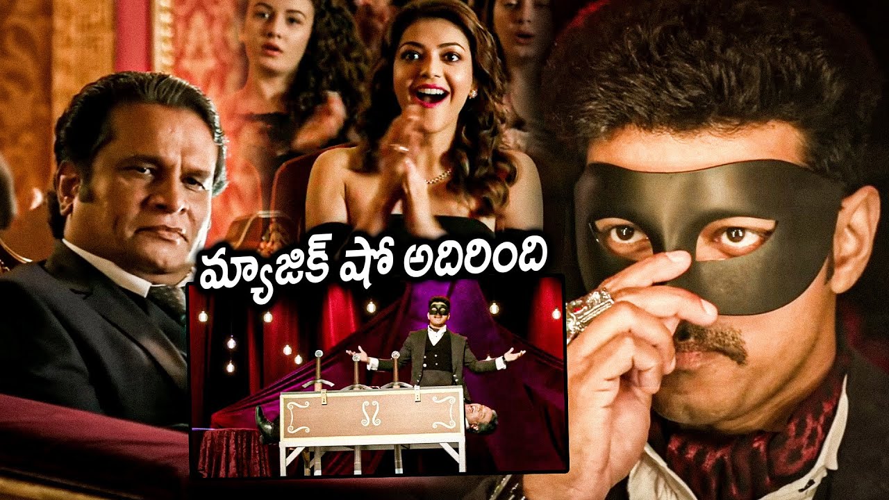 Vijay Thalapathy Superb Magic Thrilling Scene || Adirindi Telugu Movie Scenes || Movie Ticket