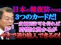 韓国紙ハンギョレ新聞は日本の報復防ぐ「３つのカード」と題して記事を掲載していますが・・・