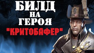 Warhammer: Vermintide 2 ► Виктор Охотник на Ведьм ►Билд 