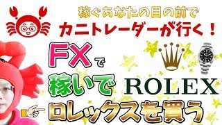 《初心者さん＆初見さんもお気軽にどうぞ!》2018/8/30　FX実況ライブ生配信カニトレーダーが行く！今日も皆で情報交換(*^▽^*)