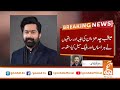 FIR Registered against Saqib Chadhar! | Breaking News | GNN
