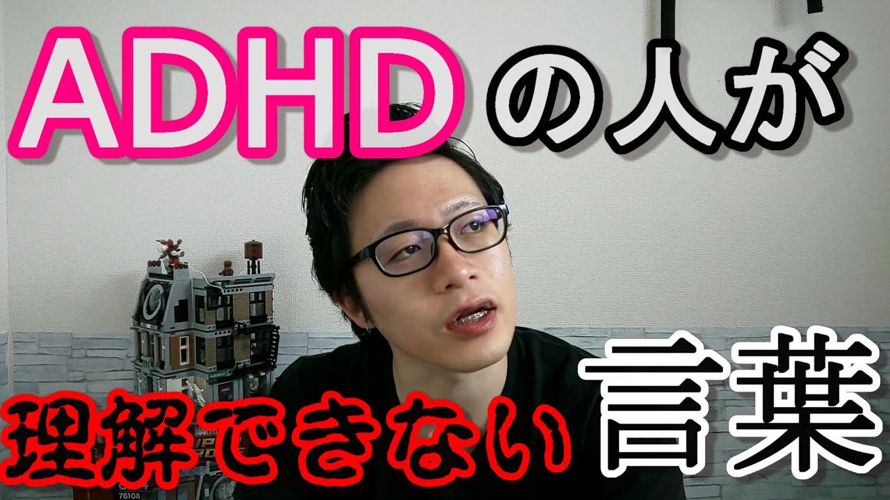 adhd 主語 が ない