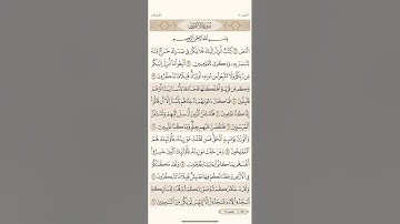 صفحة ( 151 ) #سورة_الأعراف مكتوبة مكررة بصوت #ماهر_المعيقلي #الجزء_الثامن #قرآن #quranic #تلاوات