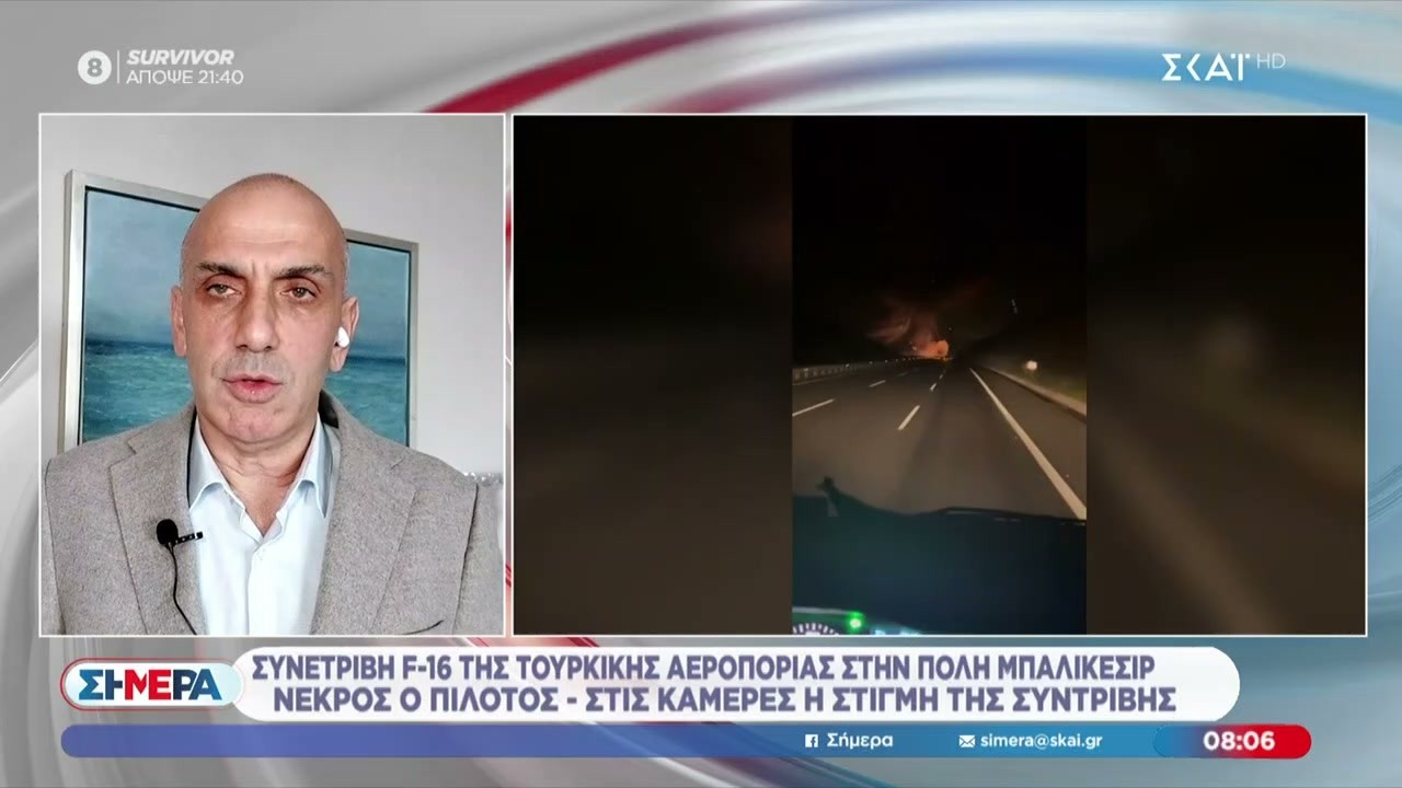 Συνετρίβη τουρκικό F-16 στην πόλη Μπαλίκεσιρ - Νεκρός ο πιλότος | Σήμερα | 25/02/2026