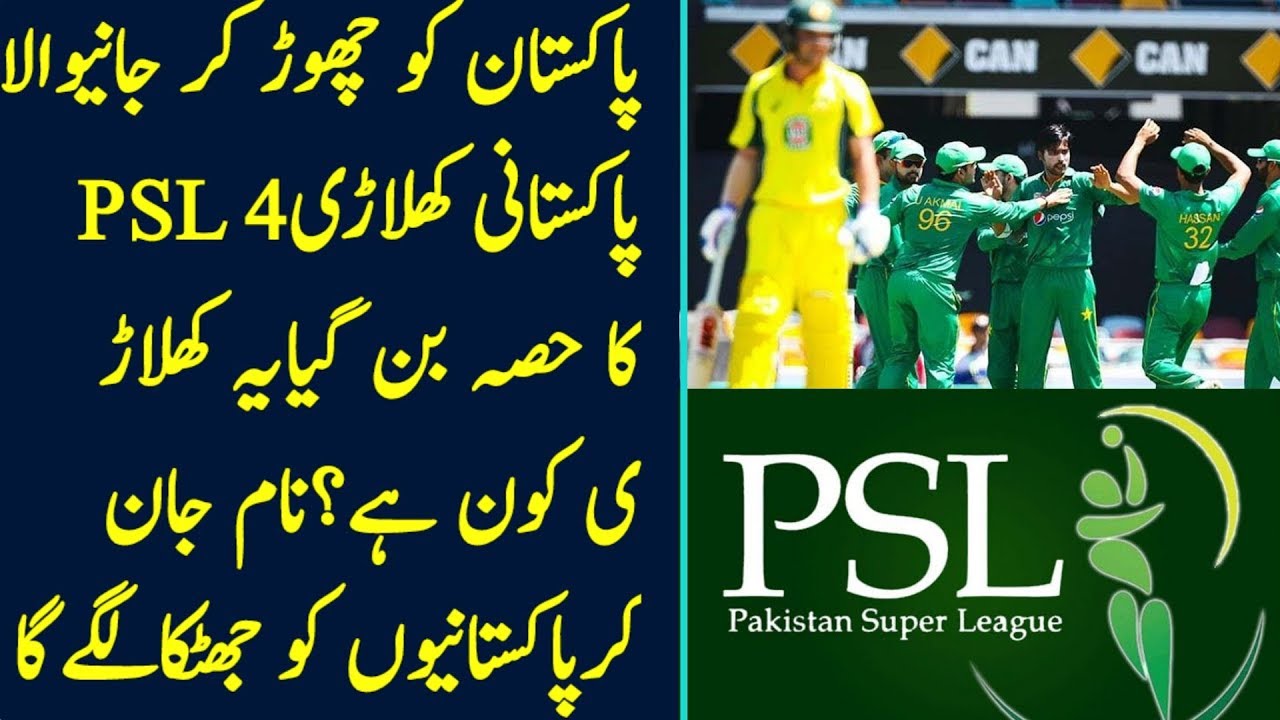 Pakistani Origin Fawad Ahmad Sold In Pakistan Super League Season 4 | PSL 4 Draft Players List 2019