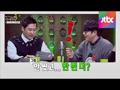 침대에선 호흡 척척, 평소엔 어색한 연인! 마녀사냥 77회