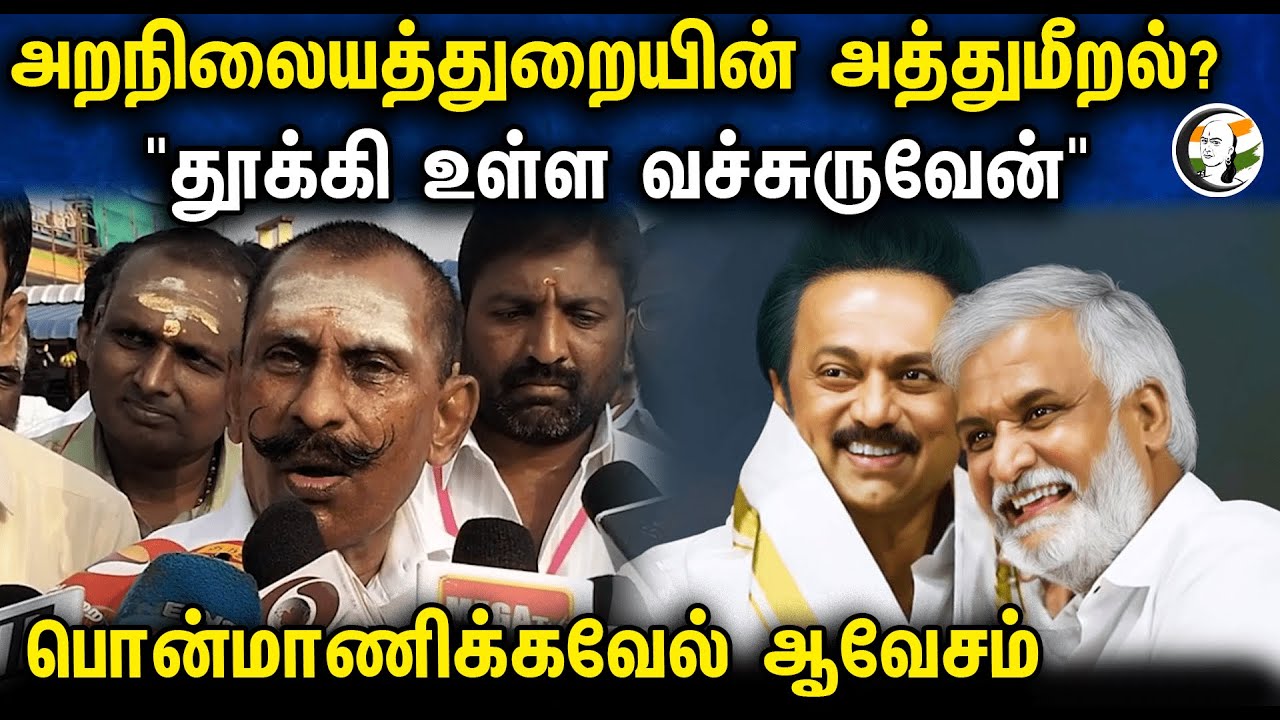 Ponn Manickavel latest Pressmeet on HR & CE | CM Stalin | Sekarbabu | DMK | Tamilnadu Temples