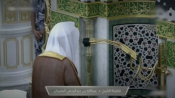 صلاة الفجر للشيخ عبدالله البعيجان فواتح سورة محمد - 25 شعبان 1445هــ‎
