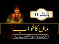 Maan Ka Khawab || Abdul Mannan Official || Allama Iqbal Poetry || Urdu & English Subtitles