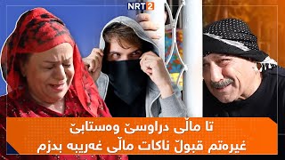 پەتریپۆت - بەشی سێ - ئەڵقەی ٤٠ | Patripot - Bashy se - Alqay 40