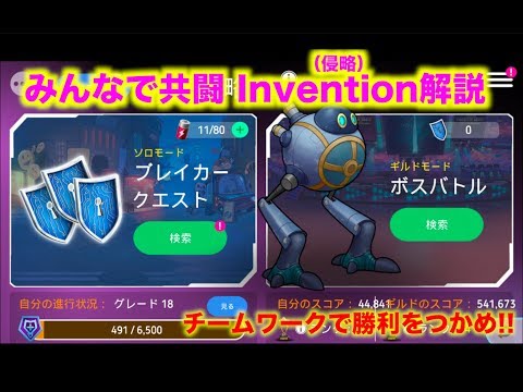 【ディズニーヒーローズ】侵略!INVASION解説_Disney Heroes