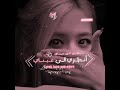 اعوضكم عن غيبة شمومتي 😼⁦🖐🏻⁩ #blackpink #اكسبلور #rosé #edit #glowup #explore #fyp