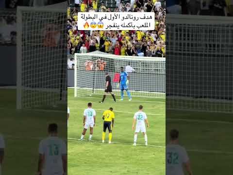 هدف رونالدو في مباراة النصر و الاهلي نهائي كأس السوبر السعودي رونالدو النصر الاهلي السعودي