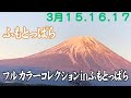 【親子キャンプ】フルカラーコレクションinふもとっぱら