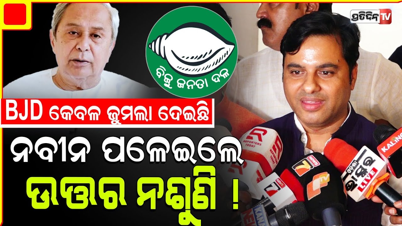 ନବୀନଙ୍କୁ ପ୍ରଶ୍ନବାଣ କଲେ ଟଙ୍କଧର ତ୍ରିପାଠୀ। Jharsuguda MLA Tankadhar questions Naveen in assembly.