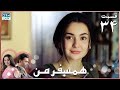 My Companion Episode 34 Serial Doble Farsi سریال ھمسفر من قسمت ۳۴ دوبله فارسی 