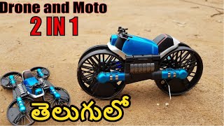 Drone 2 in 1 Bike Gadgets in Telugu available on amazon India