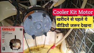 Cooler Motor Kit 100% Copper | Cooler motor kit Price (Review) - Repairing Gyaan