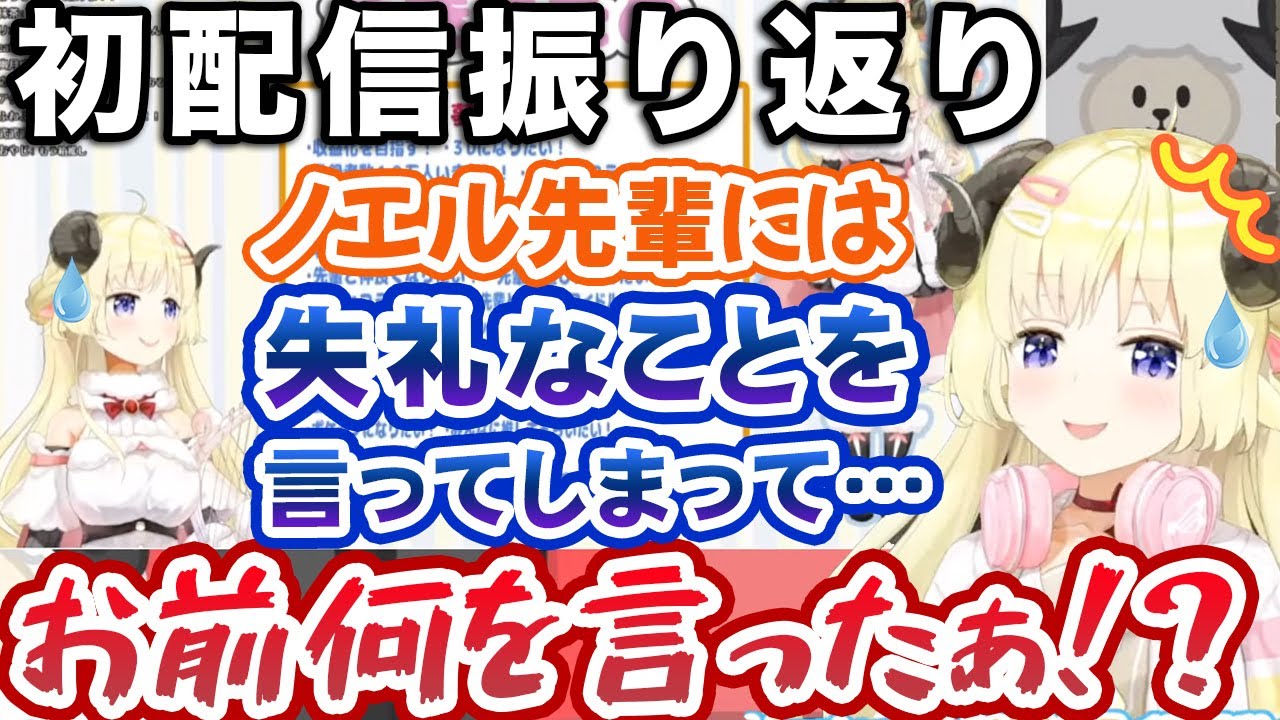 2年前のデビュー当初、白銀ノエルに対して想像以上に失礼な発言をしていたことを見返してしまう角巻わため【ホロライブ切り抜き】