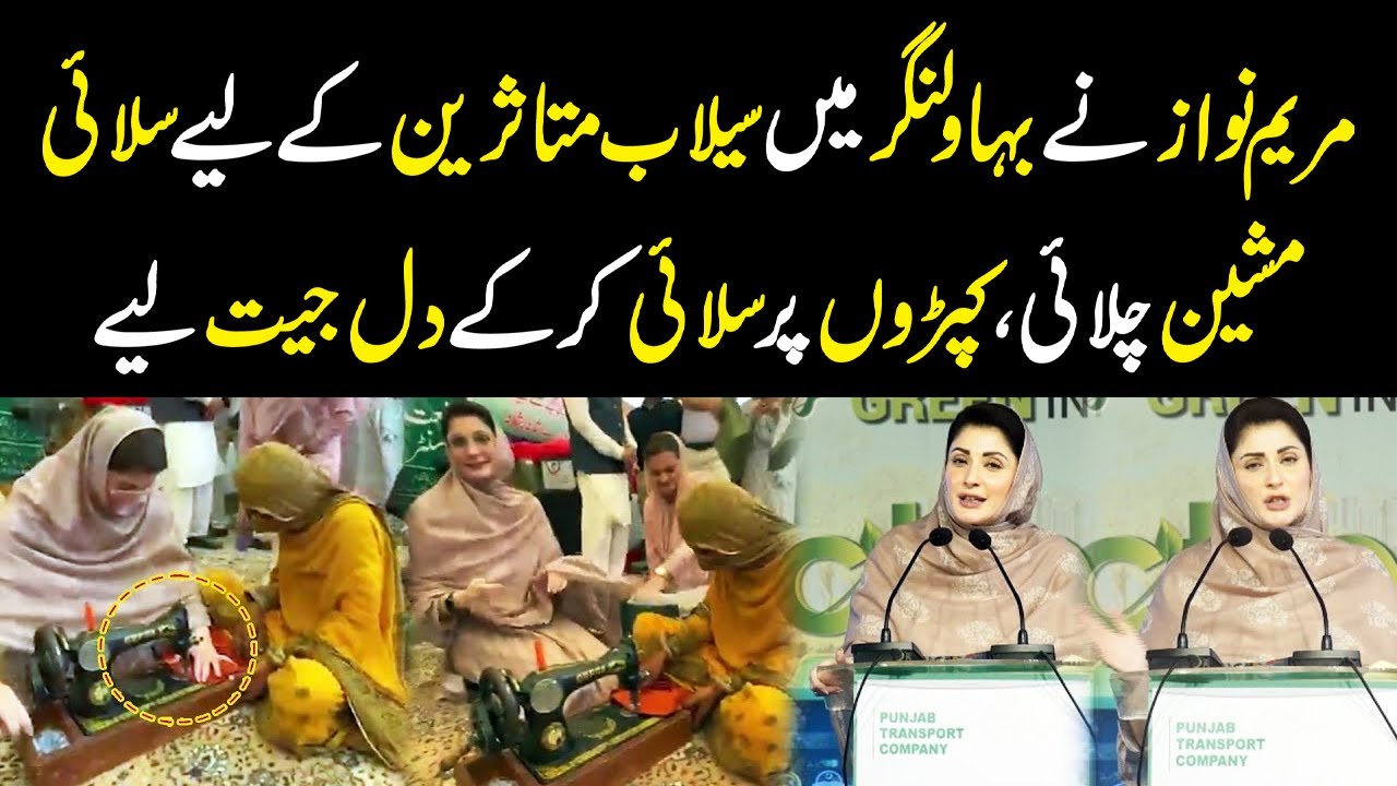 Maryam Nawaz Runs Sewing Machine for Flood Victims in Bahawalnagar, Wins Hearts by Sewing Clothes