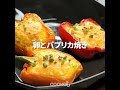 [Cookat Japan] パプリカと卵のオーブン焼き