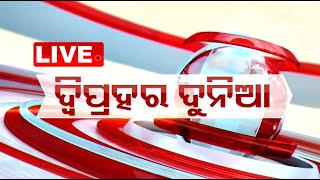 Live | 1 PM Bulletin | 10th April 2024 | OTV Live | Odisha TV | OTV