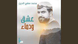 يا وردة ربيتها - اسمعها