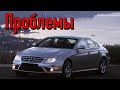 Мерседес ЦЛС слабые места | Недостатки и болячки б/у Mercedes CLS C219