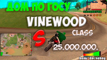 ШОК! Дом по Госу VINEWOOD [S] class SAMP-RP.RU 01 /08/03/2017 11:30
