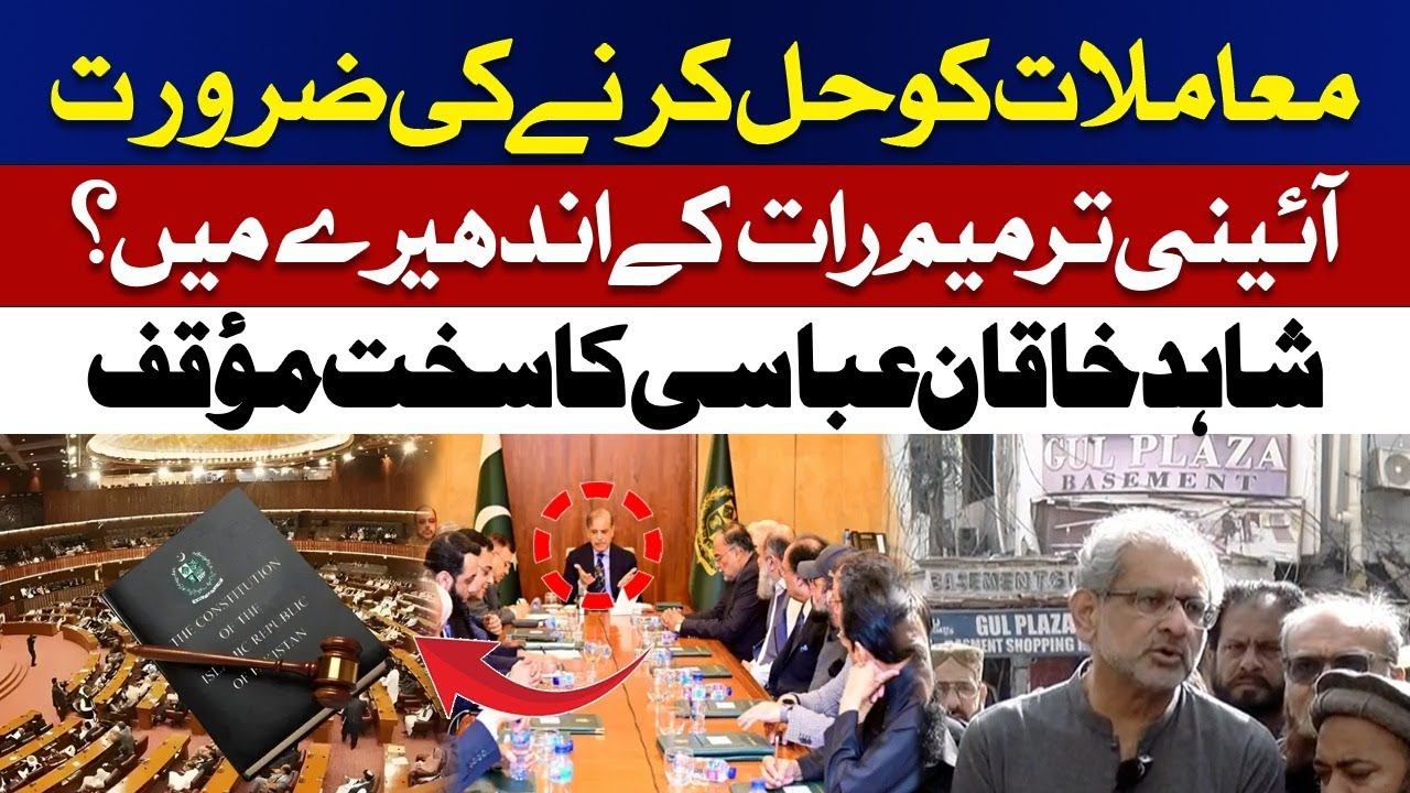 Constitutional Amendment Passed in the Dead of Night? | Shahid Khaqan Abbasi’s Strong Stance  |