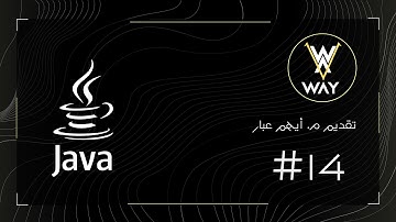 شرح مفهوم الوراثة في لغة البرمجة جافا | مبادئ الوراثة وتطبيقاتها