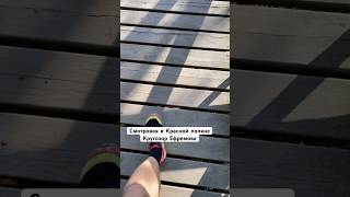 Кругозор Ефремова - смотровая одна из самых посещаемых мест в Красной поляне.