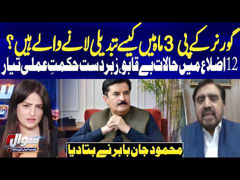 How Will the KP Governor Transform the Province in Just 3 Months? Mahmood Jan Babar Explains | Sawal