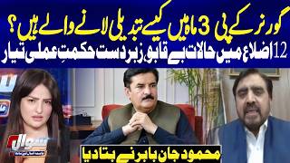 How Will the KP Governor Transform the Province in Just 3 Months? Mahmood Jan Babar Explains | Sawal