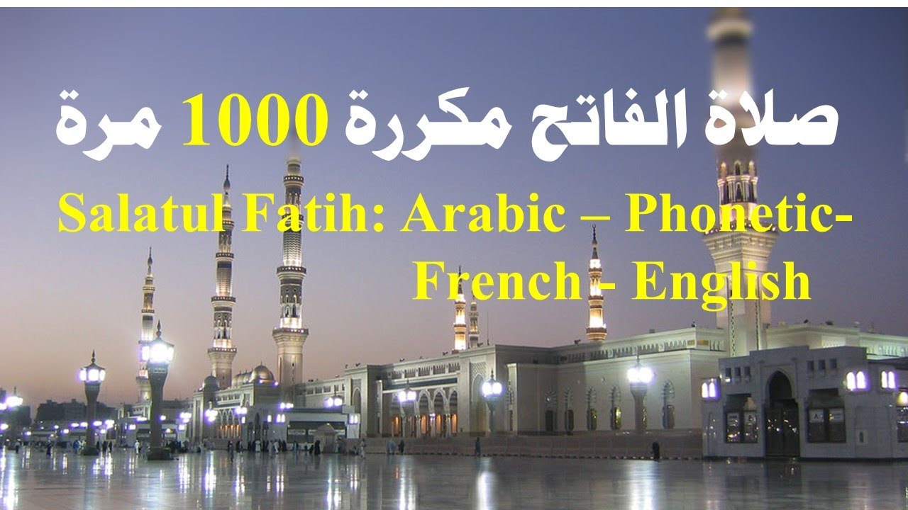 Salatul Fatihi  صلاة الفاتح (الياقوتة الفريدة) مكررة 1000 مرة