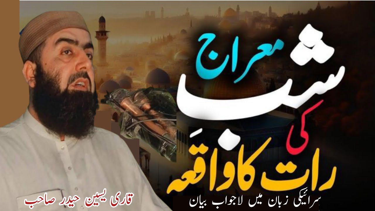 waqia meraj٫The Incident of Miraj Qari Yaseen Haider