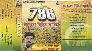 Hejara Bibir Kahini || Jikir || Md Bulbul hussain