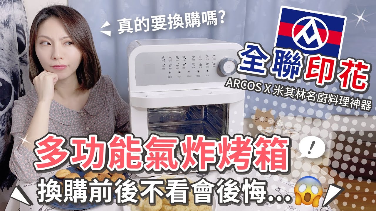 全聯全新多功能氣炸烤箱 蝦皮購物