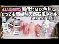 【ALL DAISO★】ブラウンレッドが可愛い♪簡単な春のミックスカラー不要なシンプル天然石ネイル♪