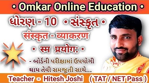 Sanskrit grammar std 10 Sma prayog / Sanskrit vyakaran Dhoran 10 Sma prayog / स्म प्रयोग std 10