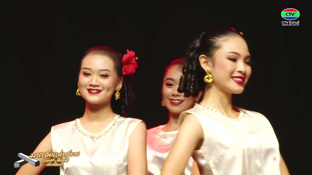 มหรสพแห่งสยามสัปดาห์ที่ 136 การแสดงชุดระบำเก็บพริกไทย และระบำชอง