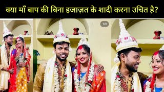 Manoj Dey Weds Jyoti Shree Mahato Shaadi,Best Friend ke saath Suhagraat  @ManojDeyVlogs