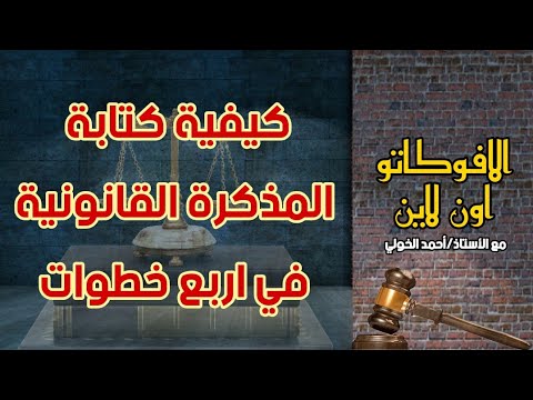 فيديو: كيفية الحصول على مذكرة لشقة