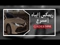 ريمكس ايباه مسرع 